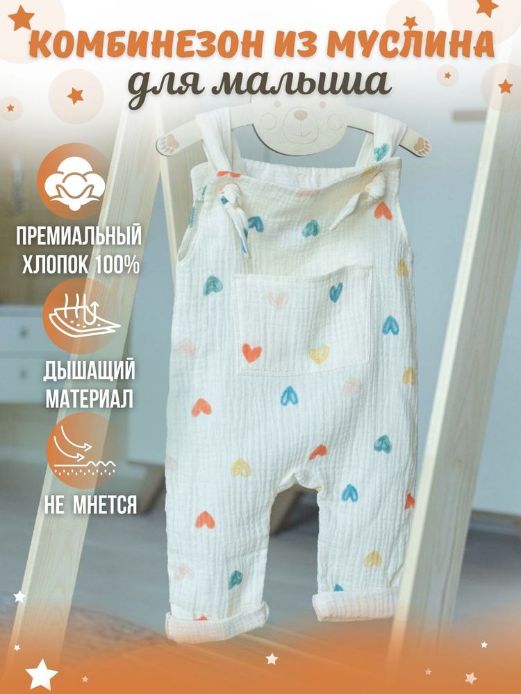 Комбинезон нательный MaRUSia baby textile #1