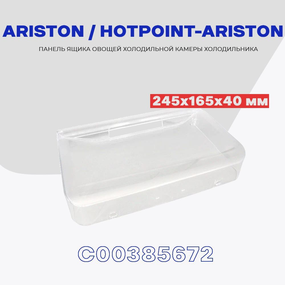 Панель ящика овощей для холодильника Ariston Hotpoint-Ariston (C00385672) / Крышка-щиток овощной корзины #1