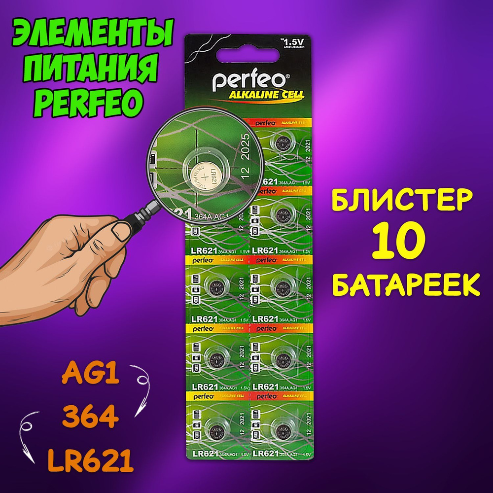 Perfeo Батарейка LR60 (LR621, AG1, G1), Щелочной тип, 1,5 В, 10 шт #1
