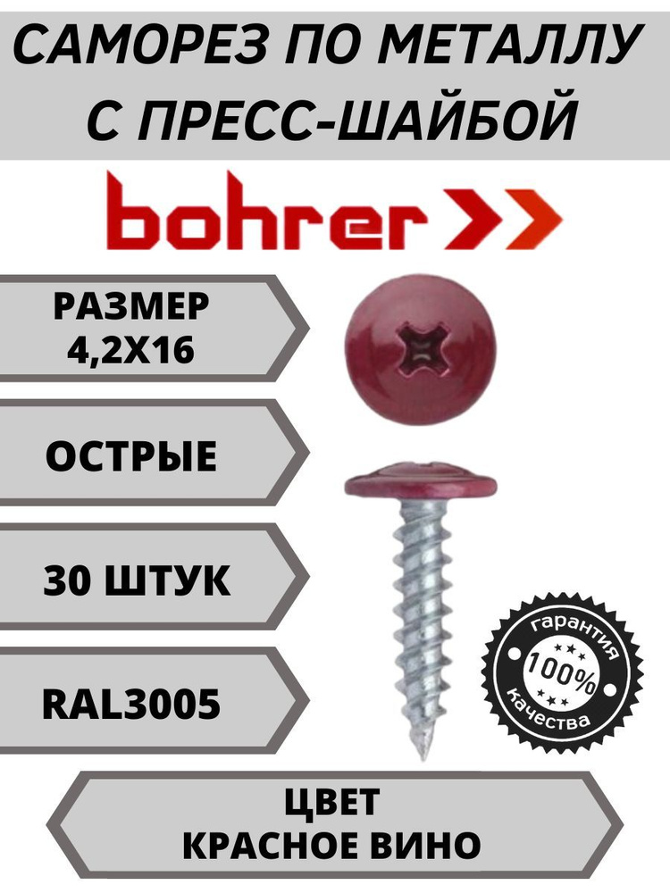 Bohrer Саморез 4.2 x 16 мм 30 шт. 0.04 кг. #1