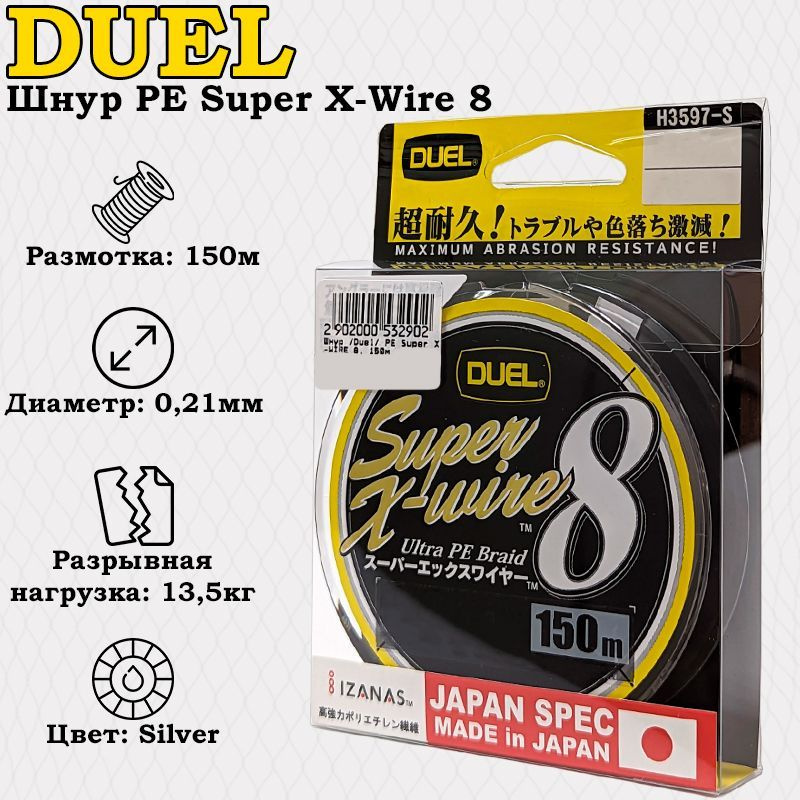 Шнур Duel PE Super X-Wire 8 150м #1