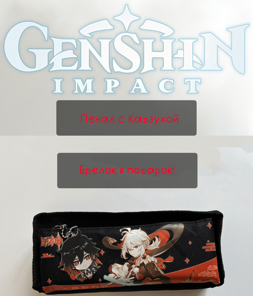 Пенал Genshin Impact #1
