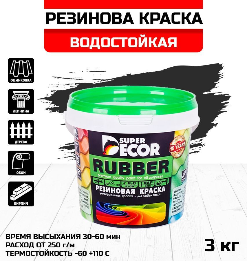 Краска резиновая SUPER DECOR Rubber №12 карибская ночь 3кг #1