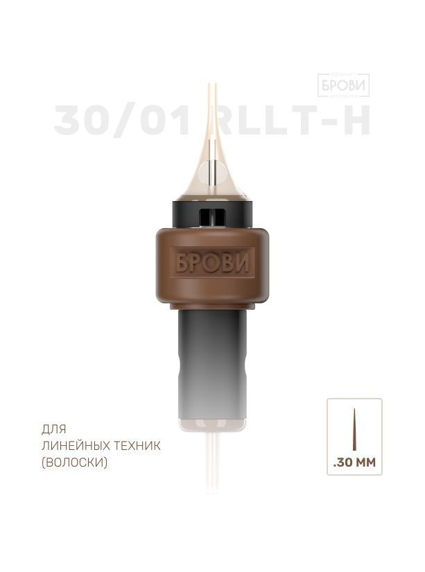 Картриджи иглы для тату и перманентного татуажа 30/1 RLLT-H 20 шт, БРОВИPermanent Make Up, набор модулей - купить с доставкой по выгодным ценам винтернет-магазине OZON (618715409)