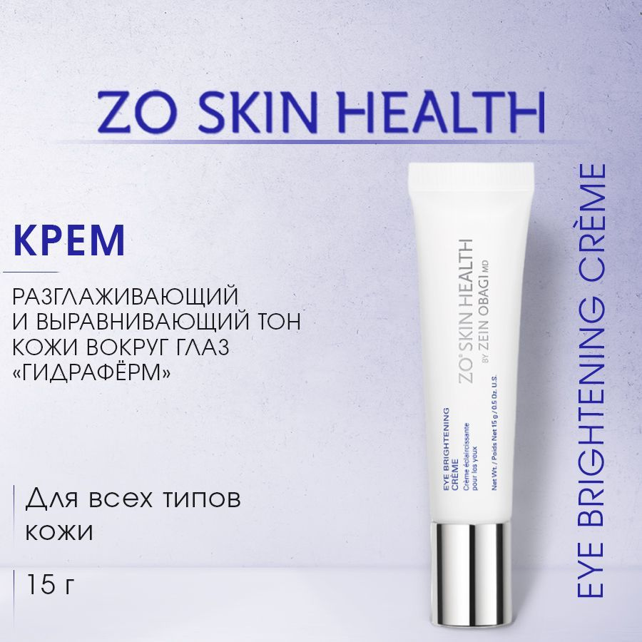 ZO Skin Health by Zein Obagi Увлажняющий крем Гидрафёрм для кожи вокруг глаз, 15 мл , разглаживающий #1