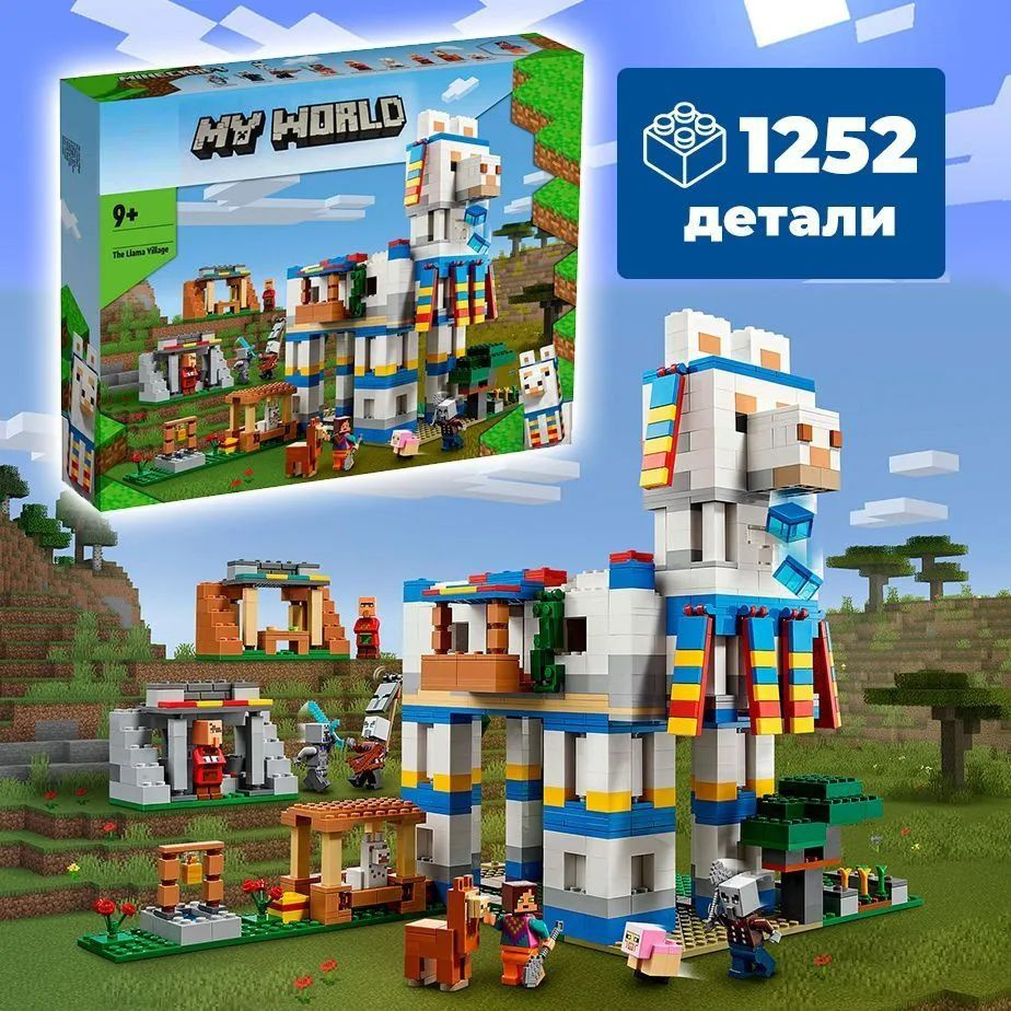 Конструктор Майнкрафт Деревня лам / Minecraft / 1252 детали #1