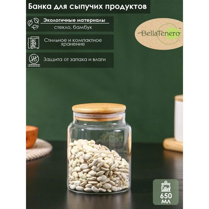 Банка стеклянная для сыпучих продуктов с бамбуковой крышкой BellaTenero Эко, 650 мл, 10 12,5 см  #1