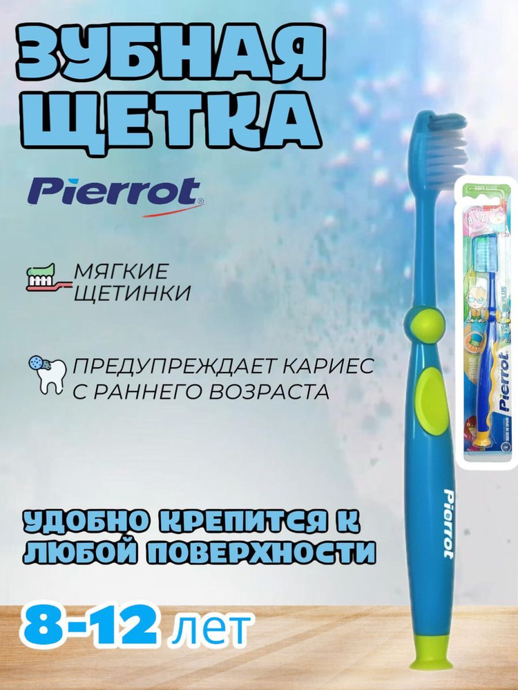 Зубная щетка детская Junior Plus Soft 8-12 лет #1