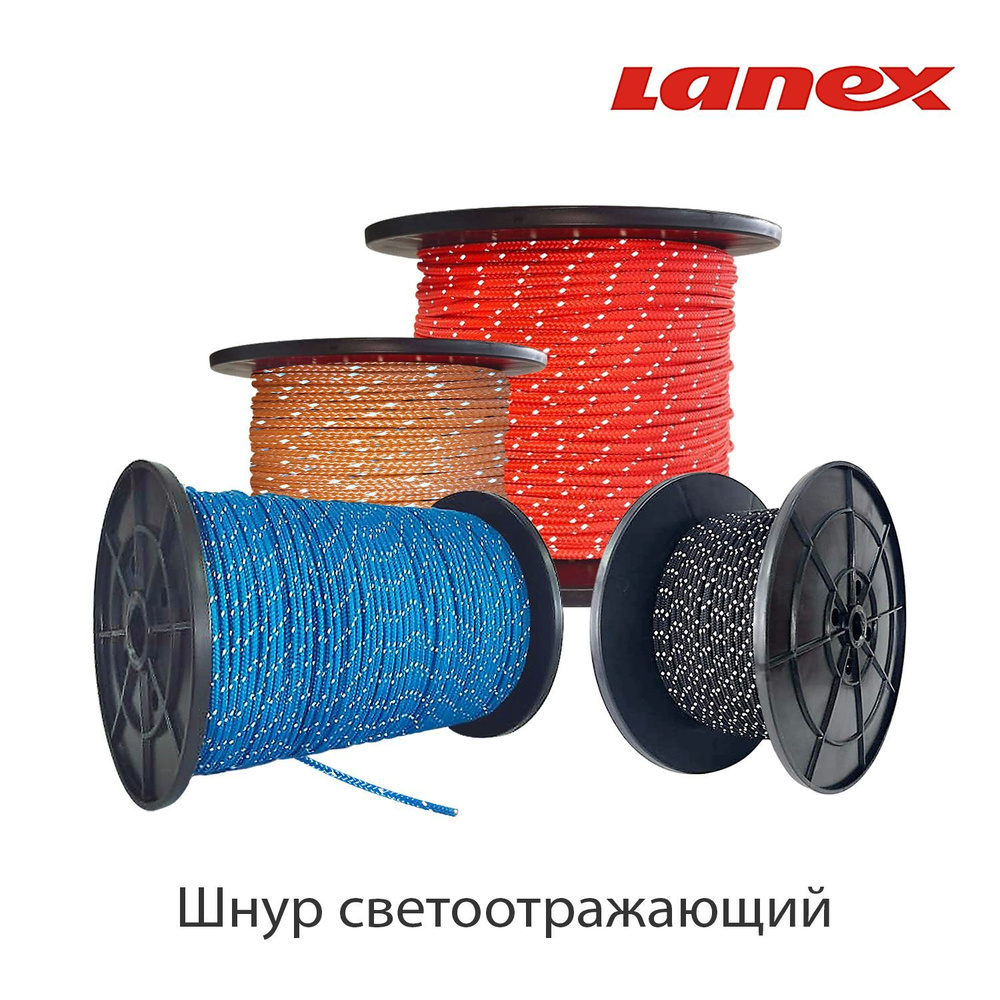 Шнур LANEX полипропиленовый, плетёный, светоотражающий, 6мм, 16пр, с сердечником, 30м  #1