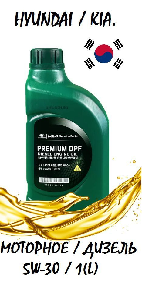 Hyundai PREMIUM DPF DIESEL 5W-30 Масло моторное, Синтетическое, 1 л #1