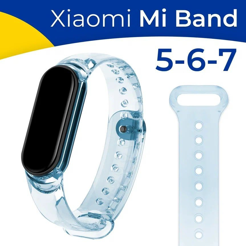 Прозрачный cиликоновый спортивный ремешок на руку для Xiaomi Mi Band 5 / 6 / 7 / Резиновый сменный ремень #1