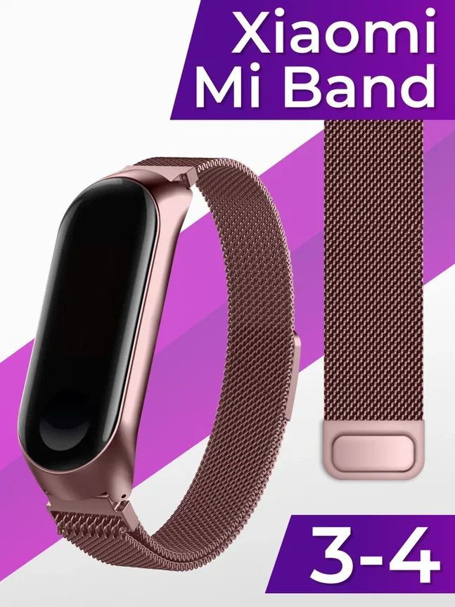 Стальной ремешок для браслета Xiaomi Mi Band 3 и Mi Band 4 (18.5 см) / Металлический ремешок на Сяоми #1