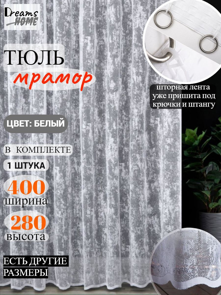 Dreams & Home Штора 280х400см, белый #1