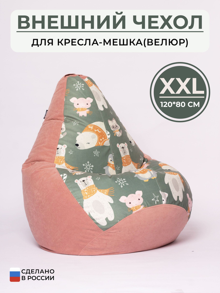 Bag Life Чехол для кресла-мешка Груша, Микровелюр, Размер XXL,розовый, зеленый  #1