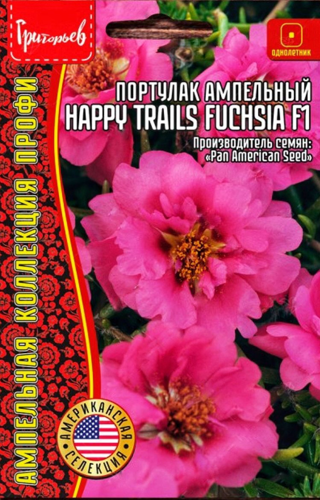 Портулак ампельный Happy Trails Fuchsia F1, семена 10 шт, 1 пакет, ЧК  #1