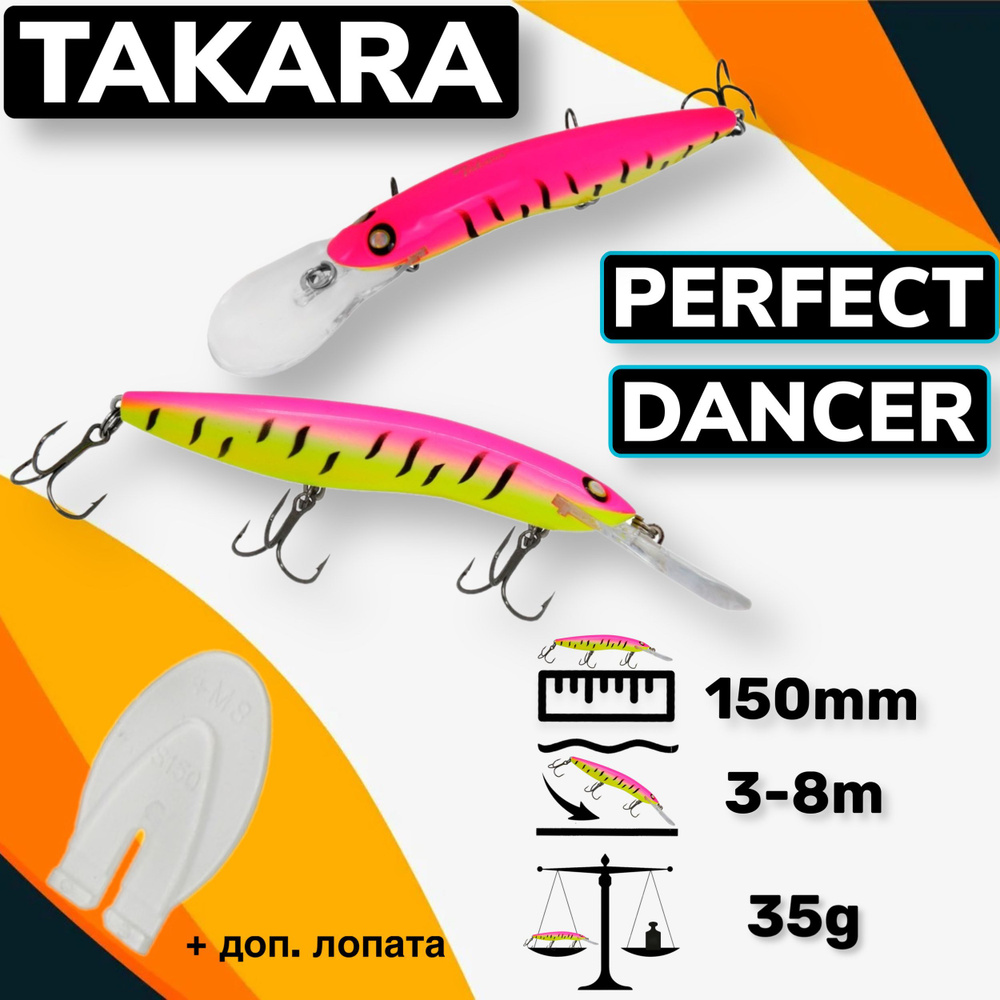 Воблер Takara PERFECT DANCER (Halco Sorcerer) 150mm 3,5-8m 35g #1