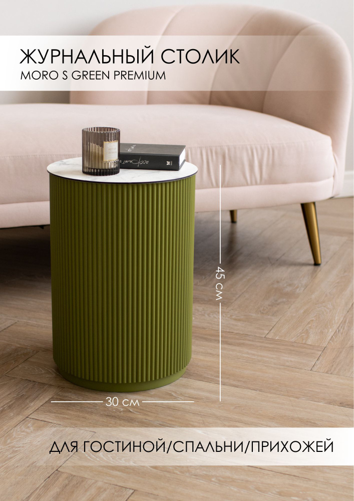 SAXADJIDIS home Журнальный стол Moro S PREMIUM, 30х30х45 см #1