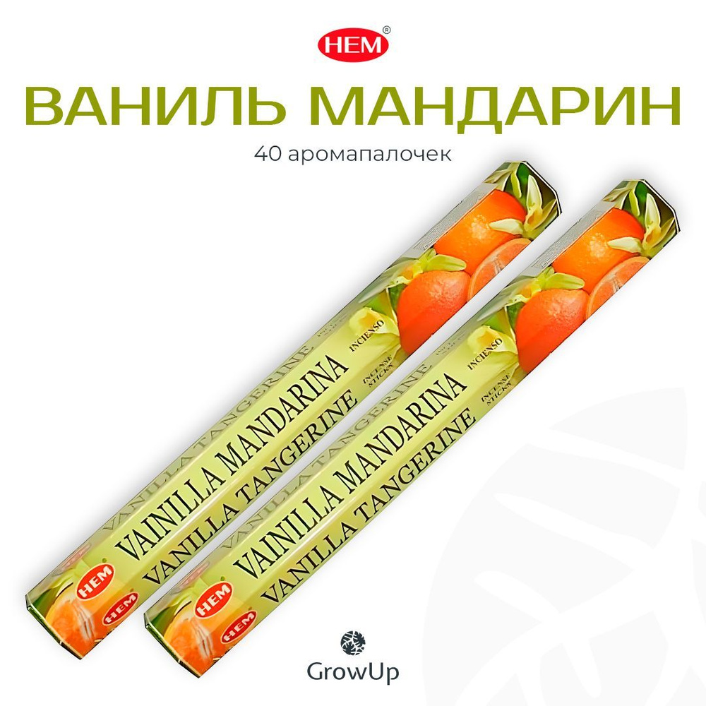 HEM Ваниль Мандарин - 2 упаковки по 20 шт - ароматические благовония, палочки, Vanilla Tangerine - Hexa #1