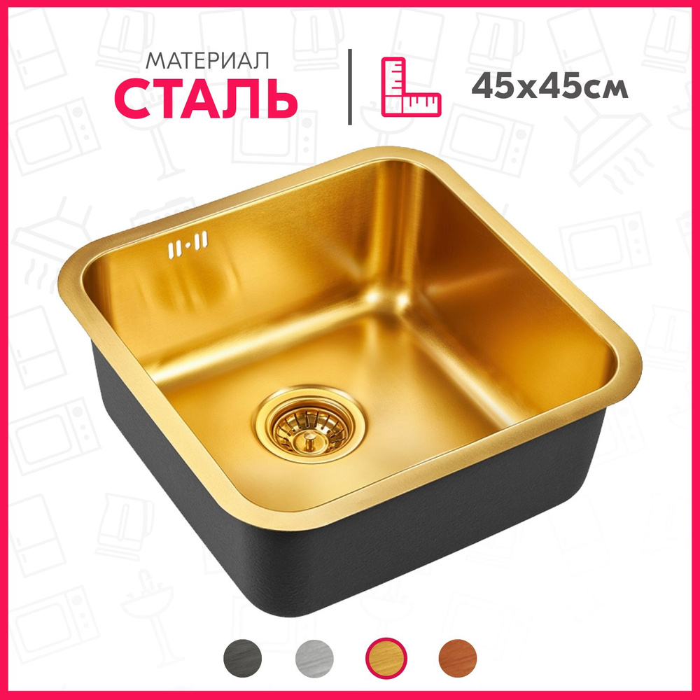Мойка для кухни Emar EMB-127А PVD, цвет золото, врезная/под столешницу, нержавеющая (0,8 мм), квадратная, #1
