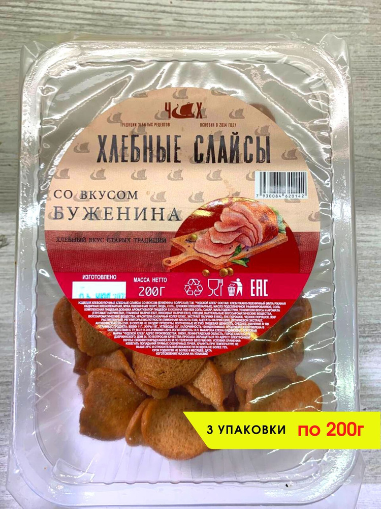 Сухари Хлебные слайсы вкус "Буженина", 3 шт по 200 г #1