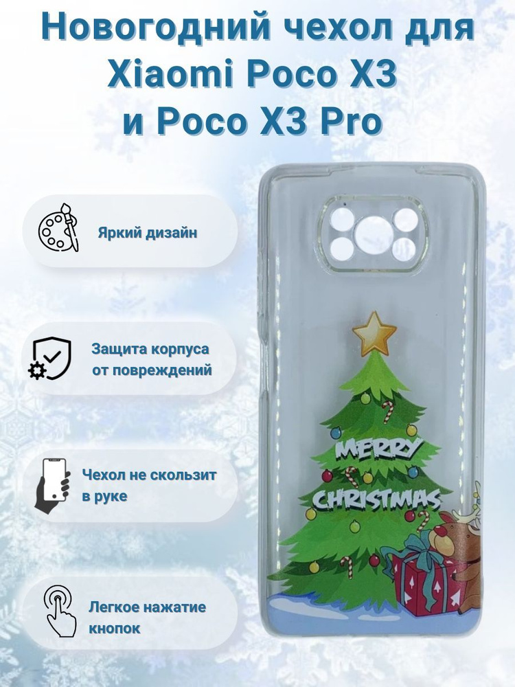 Новогодний чехол Merry Christmas для Xiaomi Poco X3 & Poco X3 Pro / поко х3 и поко х3 про  #1