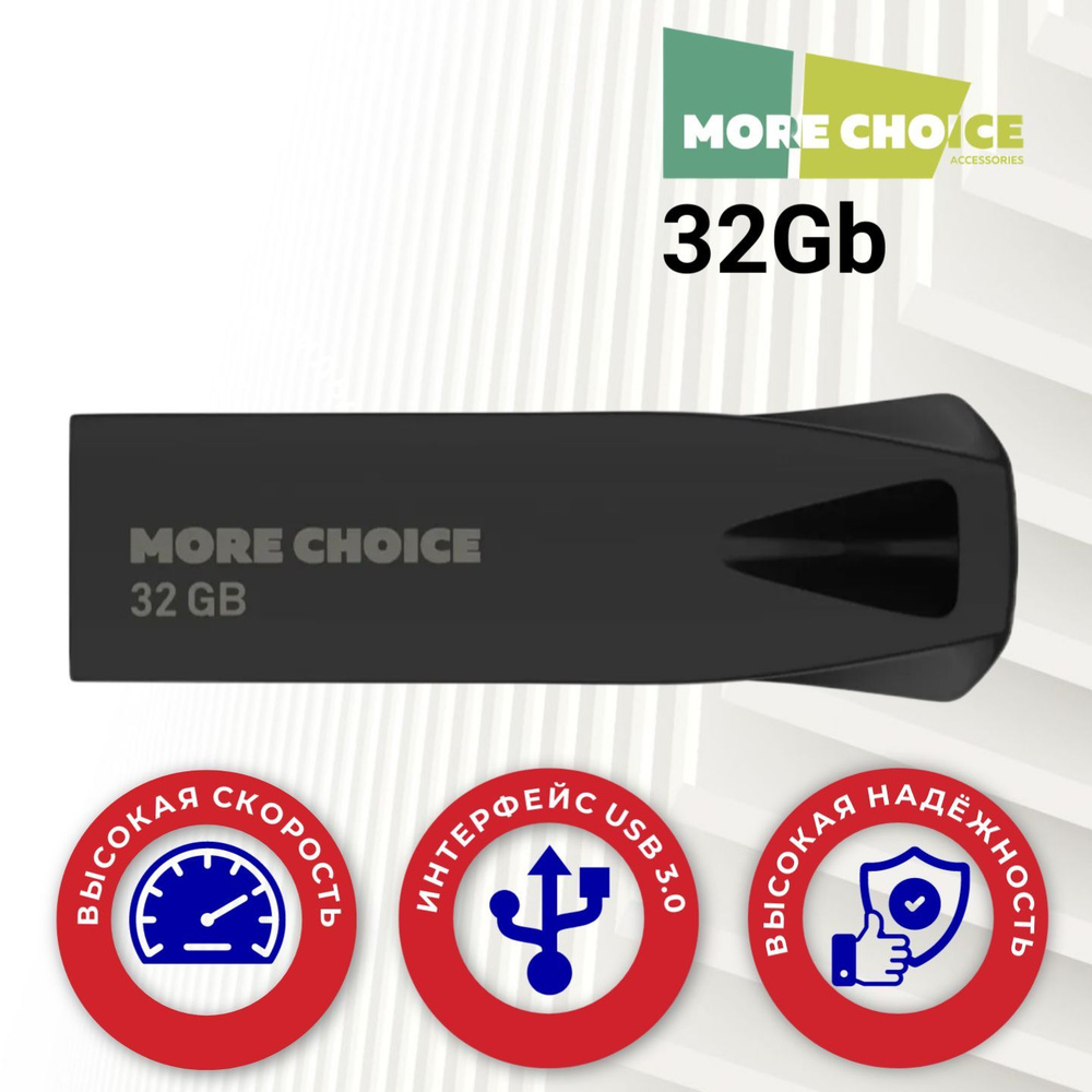 Флеш накопитель памяти USB 32GB 3.0 More Choice MF32m металл (Black) #1