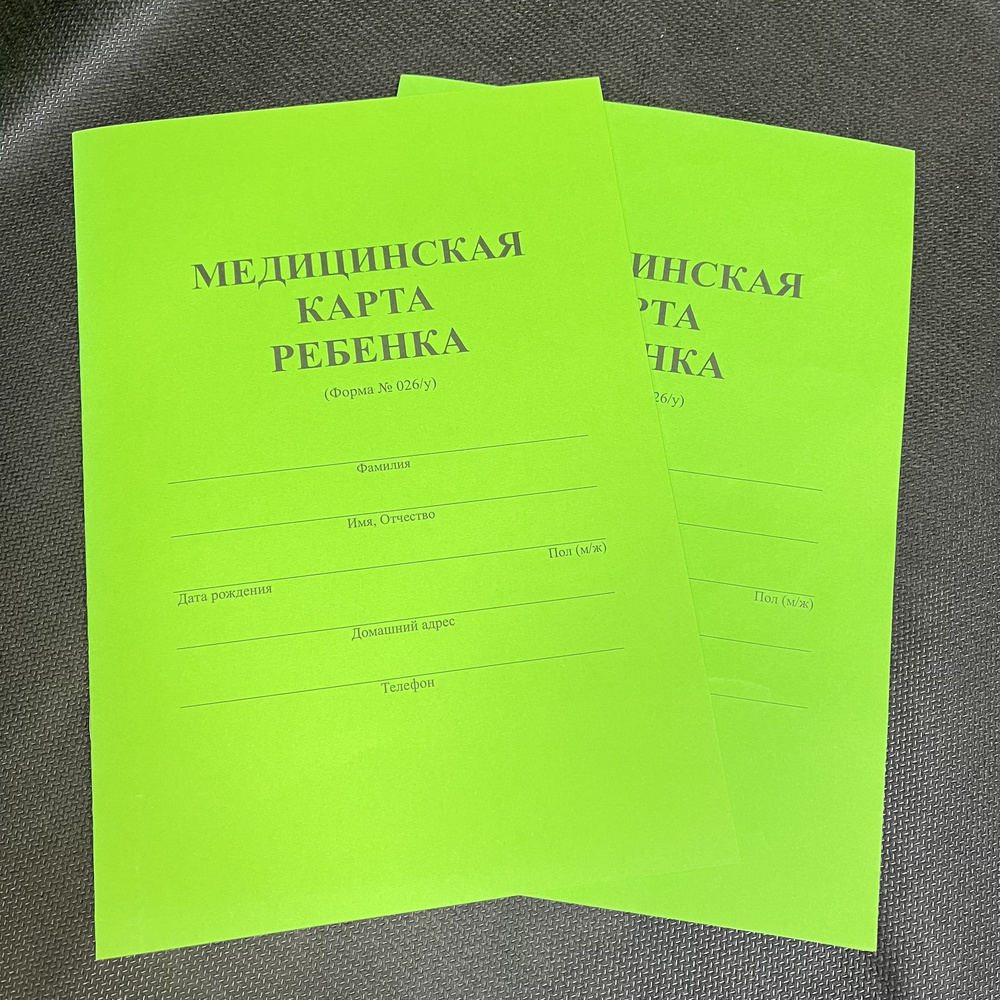 Медицинская карта ребенка А4 форма №026/у 2 штуки #1