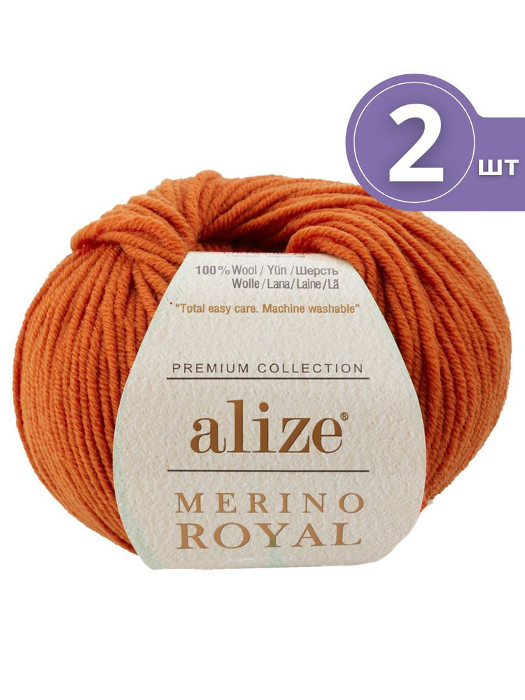 Пряжа Alize Merino Royal (Ализе Мерино Роял) - 2 мотка цвет: терракот (89), 100% мериносовая шерсть, #1