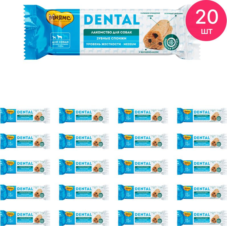 Лакомства для собак DENTAL Зубные спонжи для щенков и взрослых животных, 15г / палочки (комплект из 20 #1
