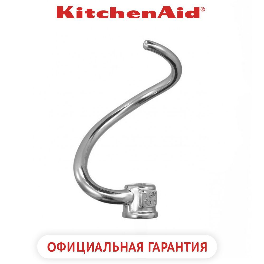 Крюк-мешалка для миксеров 5KSM7580X, 5KSM7990X KitchenAid 6,9 л, 5K7SDH #1