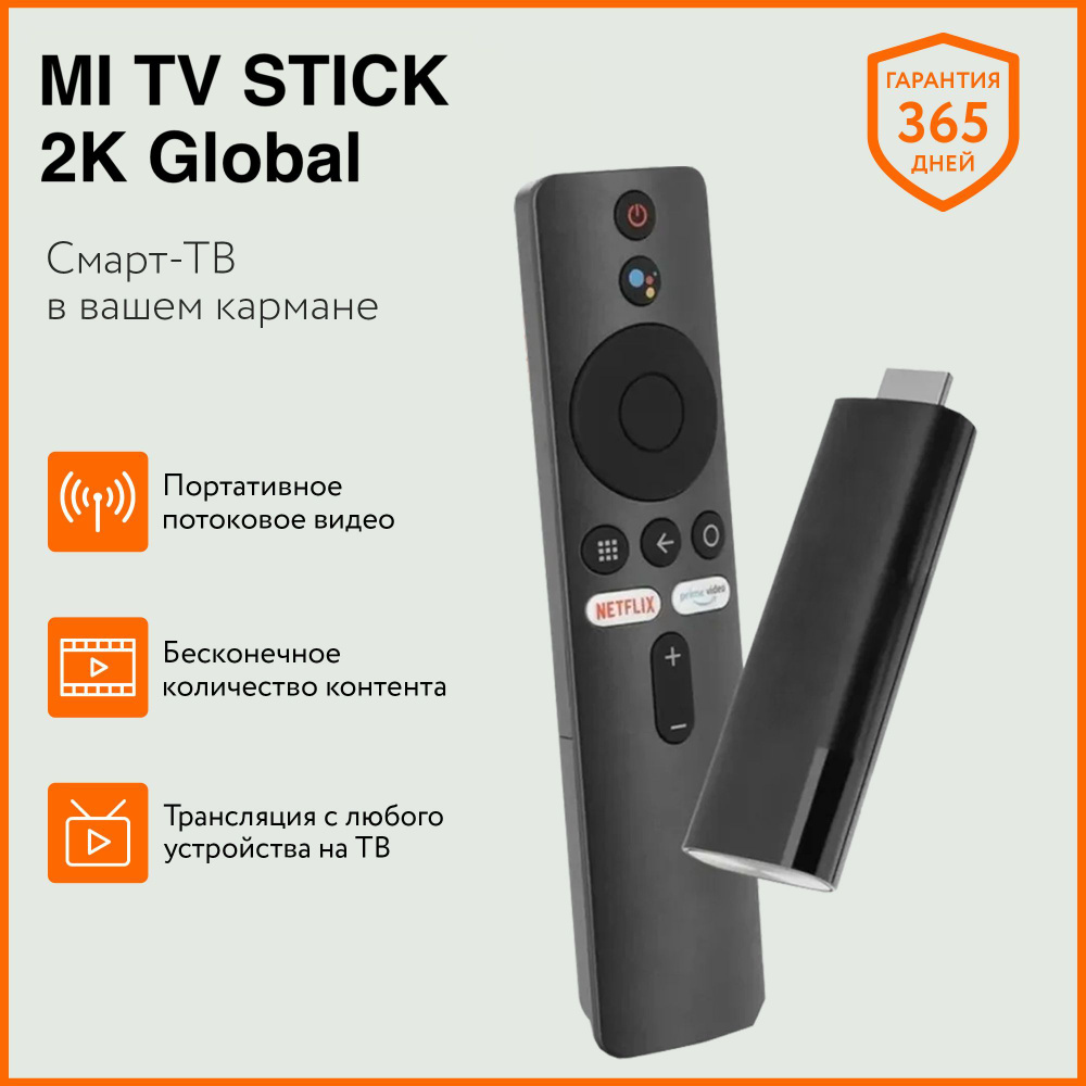 Смарт ТВ приставка, медиаплеер Xiaomi Mi TV Stick 2K Global MDZ-24-AA. Товар уцененный  #1