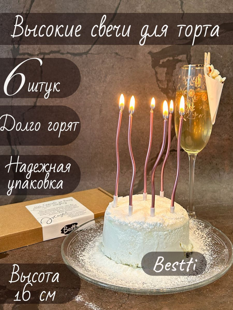 Свечи для торта "Высокая волнистая свеча спираль", 6 шт #1