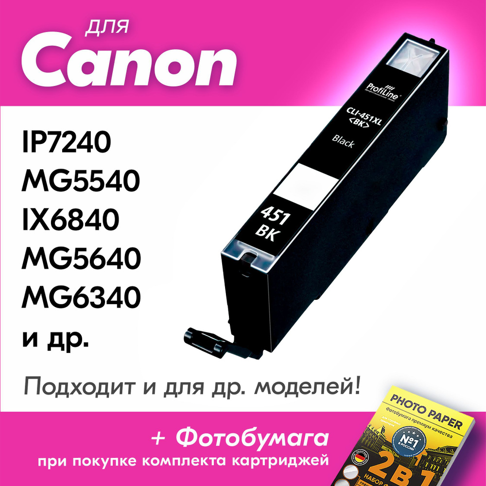 Картридж для Canon CLI-451BK XL, Canon PIXMA iX6840, MG5540, iP7240, MG5640, MG6340 с чернилами (с краской) #1