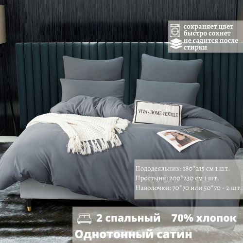 VIVA - HOME TEXTILE Комплект постельного белья, Сатин, Двуспальный, наволочки 70x70  #1