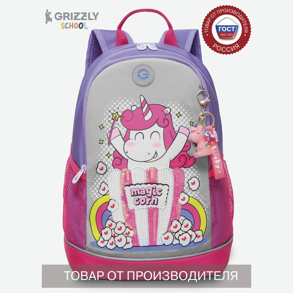 Рюкзак школьный Grizzly с карманом для ноутбука 13", жесткой спинкой, двумя отделениями, для девочки, #1