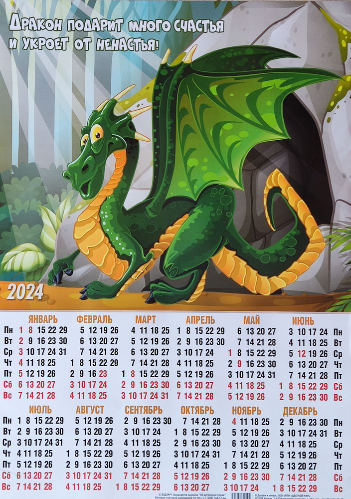 Стол года дракона 2024. Календарь 2024 год дракона. 2024 Год зеленого деревянного дракона. Календарь 2024 с драконом. Листовой календарь 2024 дракона.
