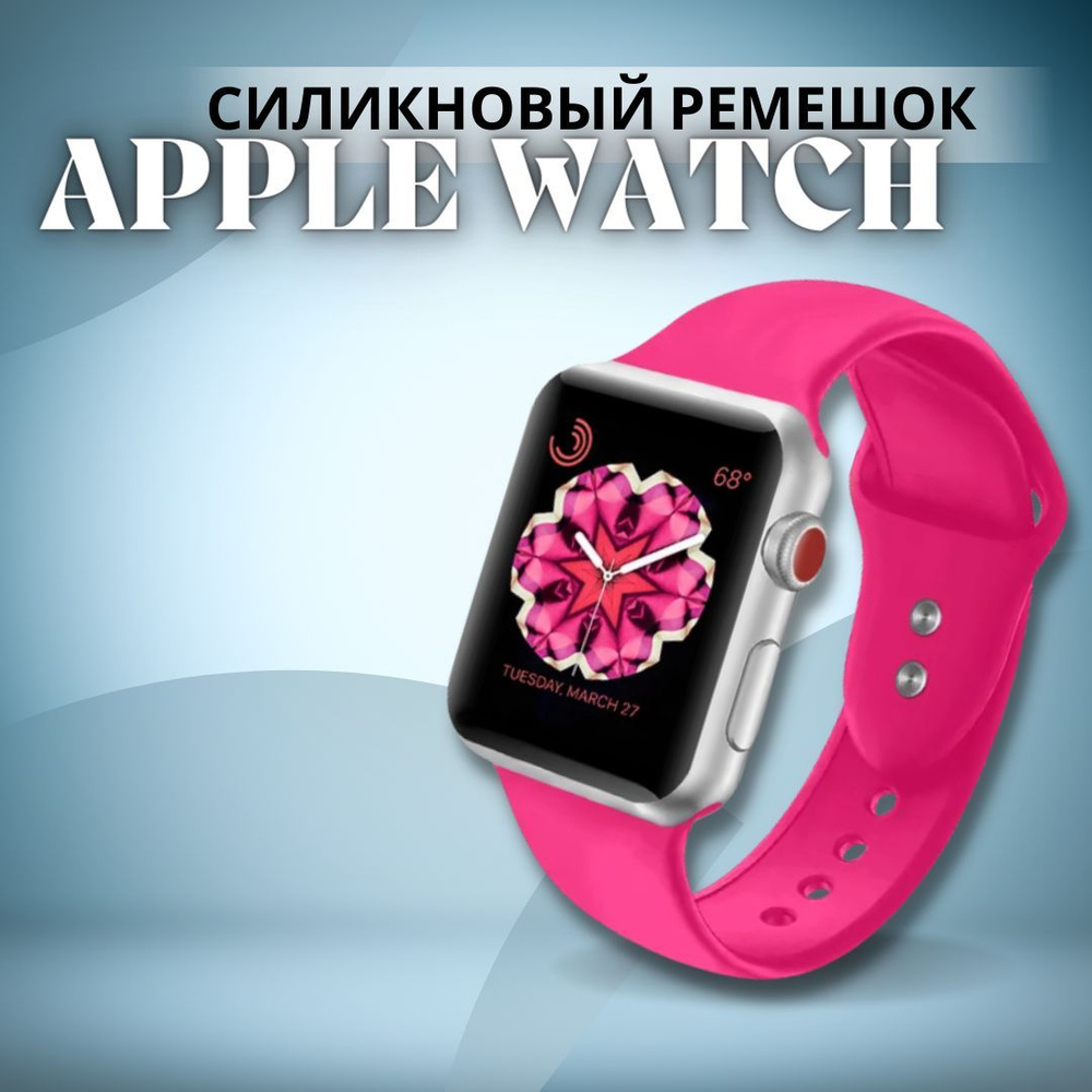 Силиконовый ремешок для Apple Watch 42 44 45 mm 1-9 SE-SE 2022 / браслет на часы apple watch  #1