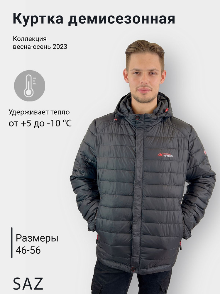 Куртка SAZ MEN'S COLLECTION - купить с доставкой по выгодным ценам в ...