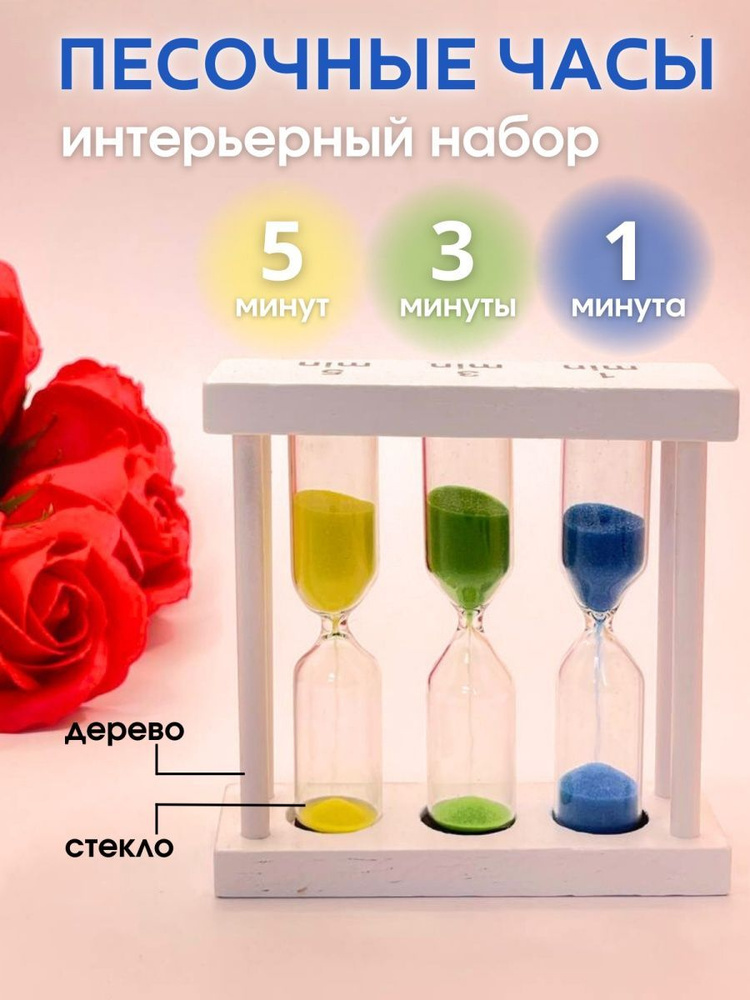 Decor Aero Песочные часы на 2 мин, 5 мин, 1 шт #1