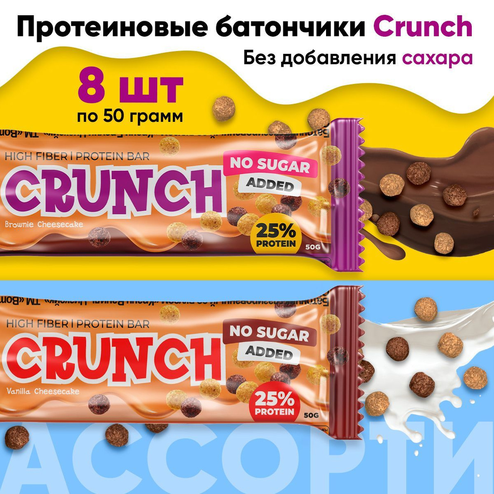 Протеиновые батончики без сахара Bombbar Crunch - Ассорти (Ванильный чизкейк и Чизкейк шоколадный брауни), #1