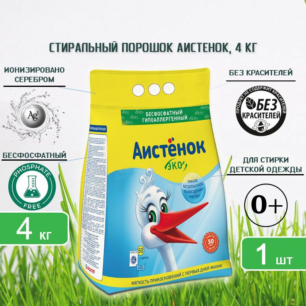 Аистёнок Стиральный порошок 4000 г 50 стирок Для белых тканей, Для детского белья  #1