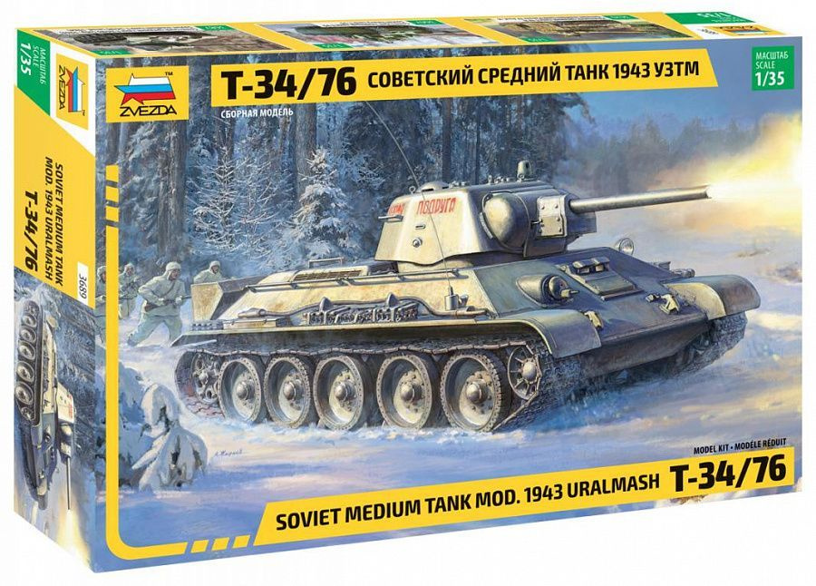 Звезда Т-34/76 1943 год УЗТМ, Советский средний танк, 1/35, Сборная модель  #1