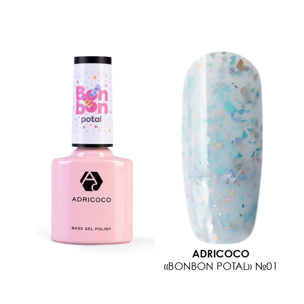 Adricoco, Bonbon Potal - База для ногтей камуфлирующая с цветной поталью №1. Основа для гель лака, маникюра, #1