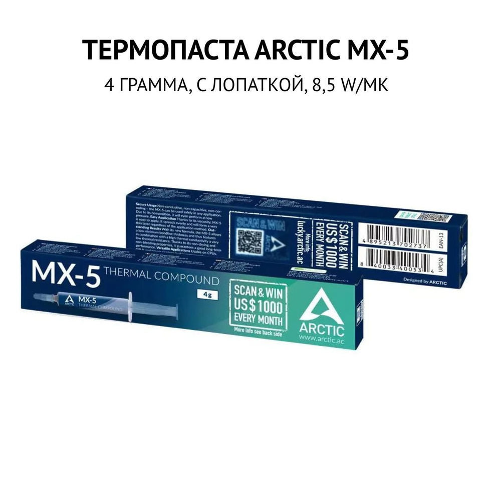 Термопаста Arctic Cooling Arctic MX-5 (шприц 4 гр.) #1