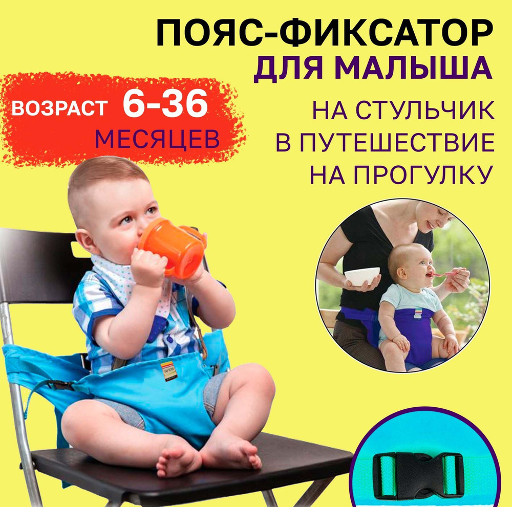 Ремень безопасности для детского стула / портативное сиденье для кормления / детский дорожный стульчик #1