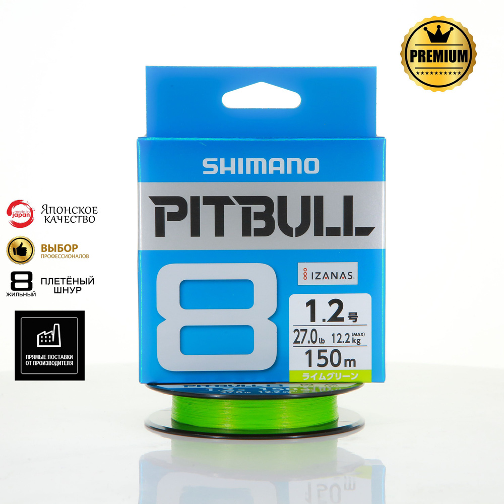 Шнур Shimano PL-M58R Pitbull 8 150m #1.2 Lime Green #1