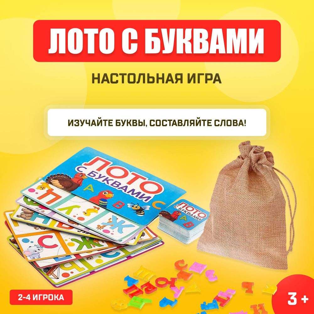 Развивающая настольная игра Лас Играс 