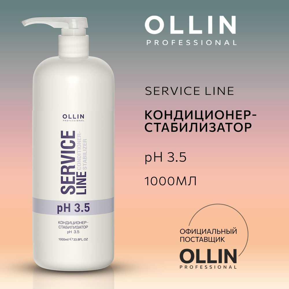Ollin Professional Кондиционер для волос, 1000 мл #1