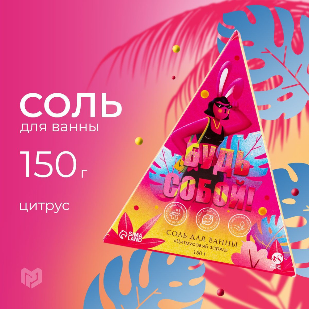 Чистое счастье Соль для ванны, 150 г. #1