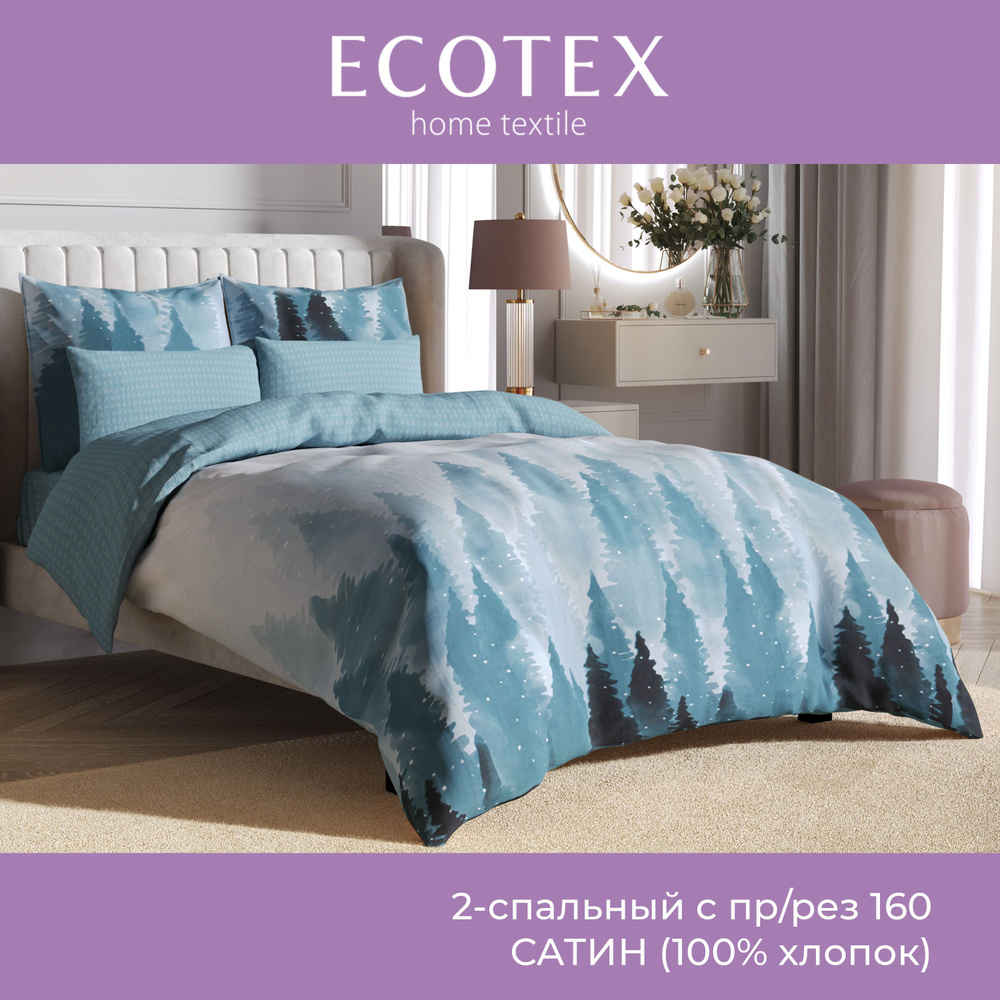 Комплект постельного белья Ecotex Гармоника 2 спальный макс простыня (160X200X20) на резинке сатин хлопок #1